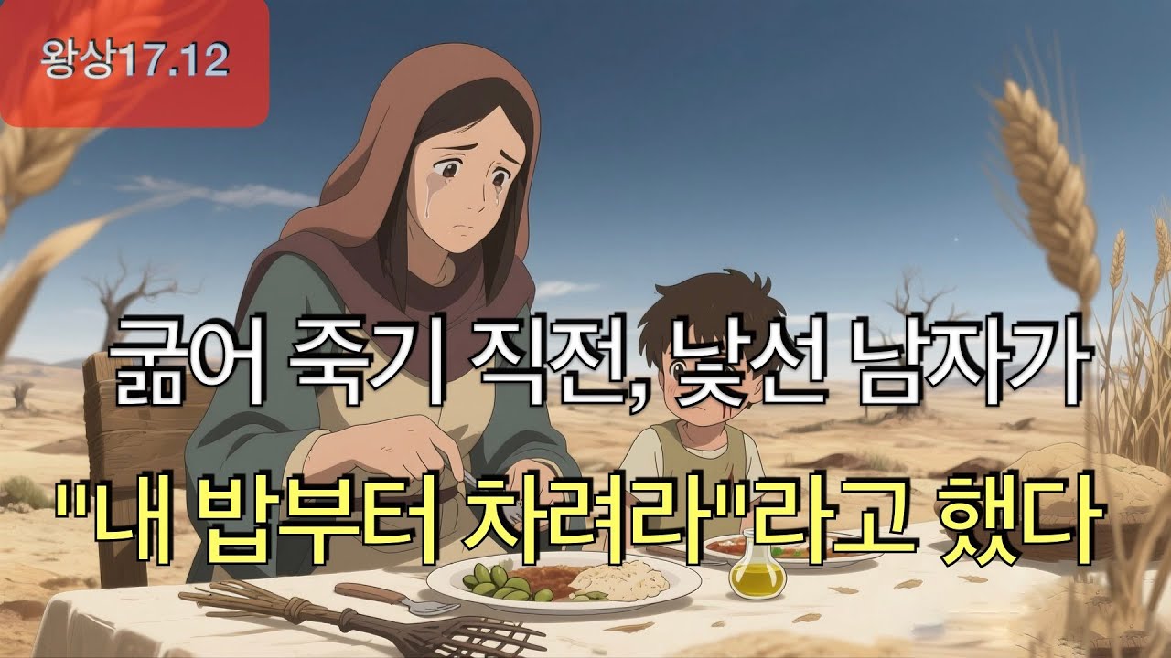[사르밧 과부] 당신의 인생이 바닥을 쳤다면