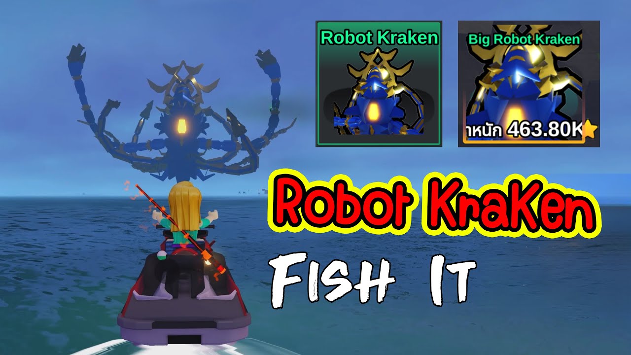 Fish It ตกได้ปลาลับ Robot Kraken ตัวใหญ่มาก!!!