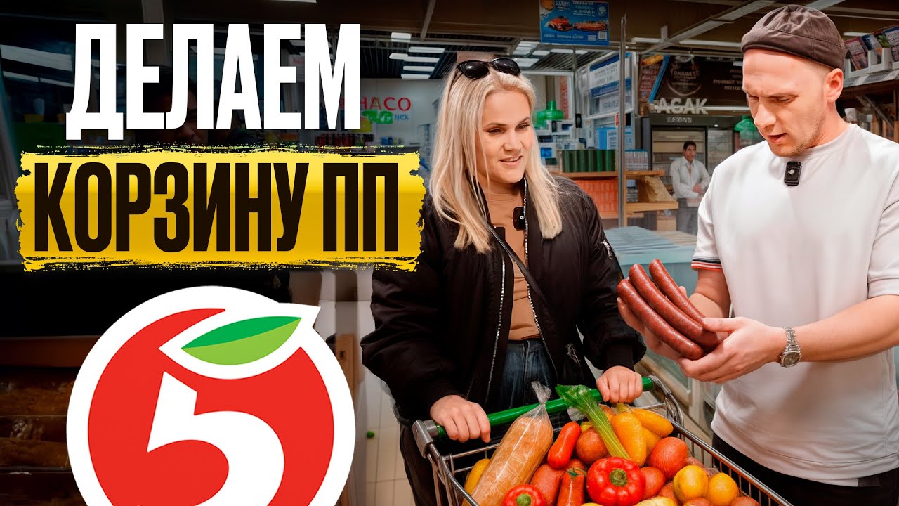 Майонез - тоже ПП! Как ОЗОЖИТЬ свою продуктовую корзину за копейки?