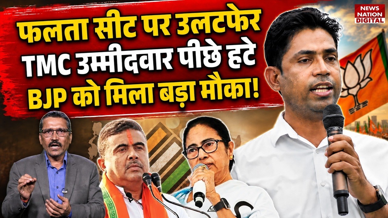 Falta By Election: TMC के Jahangir Khan के फैसले से Political Turmoil, क्या BJP अब बना लेगी History?