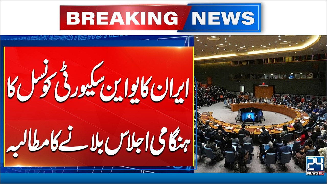 Iran Calls for Emergency UN Security Council Meeting - 24 News HD