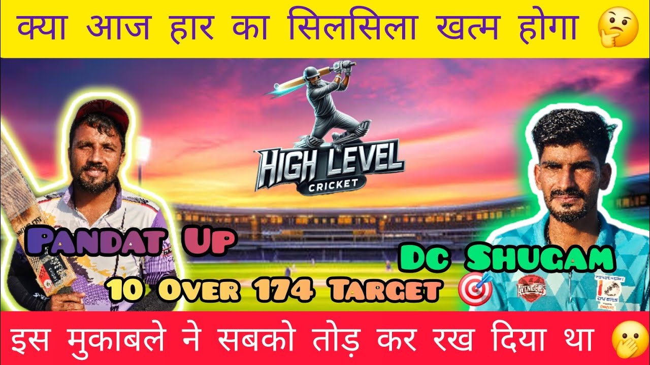 Pandat Up 🆚 Dc Shugam ll 10 Over 174 Run ll किया आज जीत का सूखा खत्म करेंगे ll 