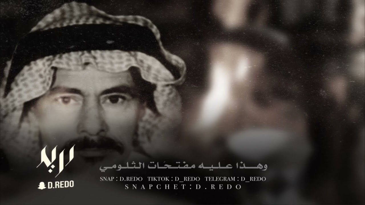 🔸سبيل بن سند رحمه الله ✨ كم طـيــبٍ رَدّه عـــن الطيب هـلاَّس •• قـد نكَّلوه مخرّمين الـخـشــومــي
