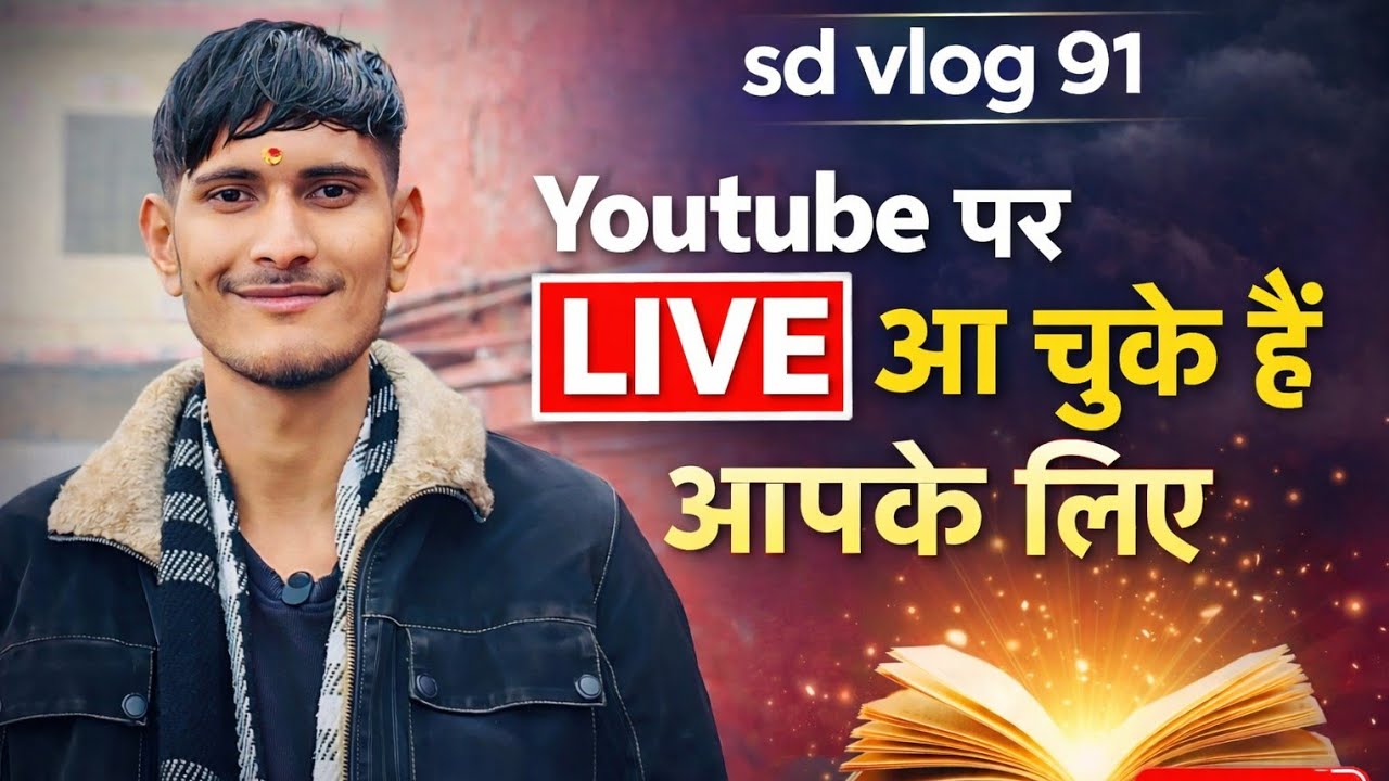 SD vlog 91 is live ll आज पूरा 1 महीना हो गया ll