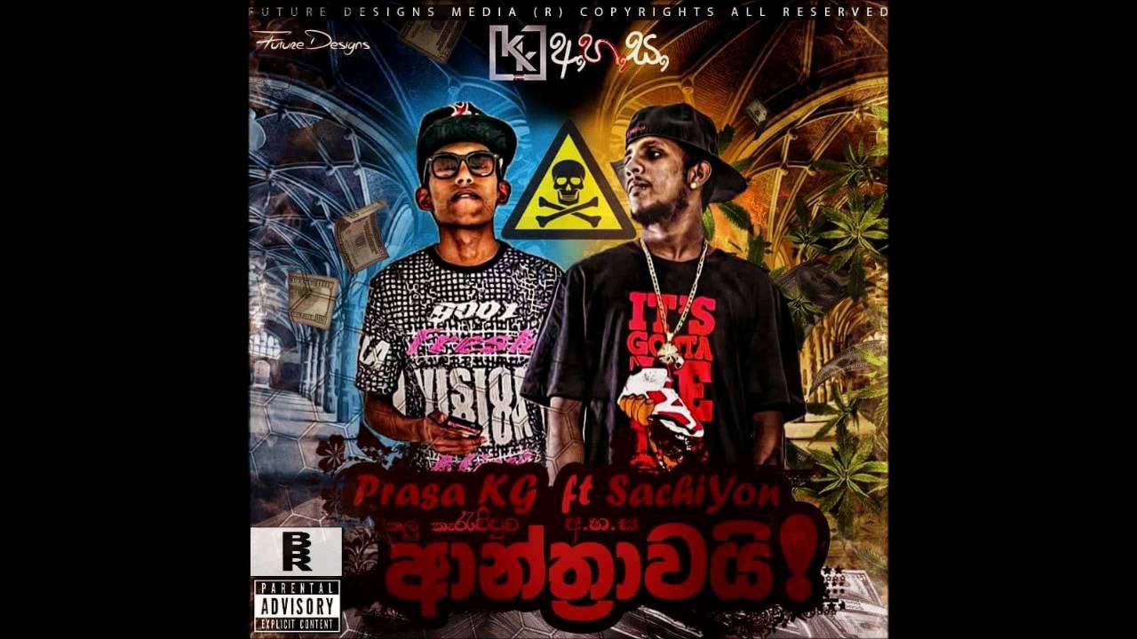 Sachiyon x Prasa KG - ආන්ත්‍රාවයි ( Aanthrawai ) Official Audio. (Kalu Karettuwa |  Ahasa )