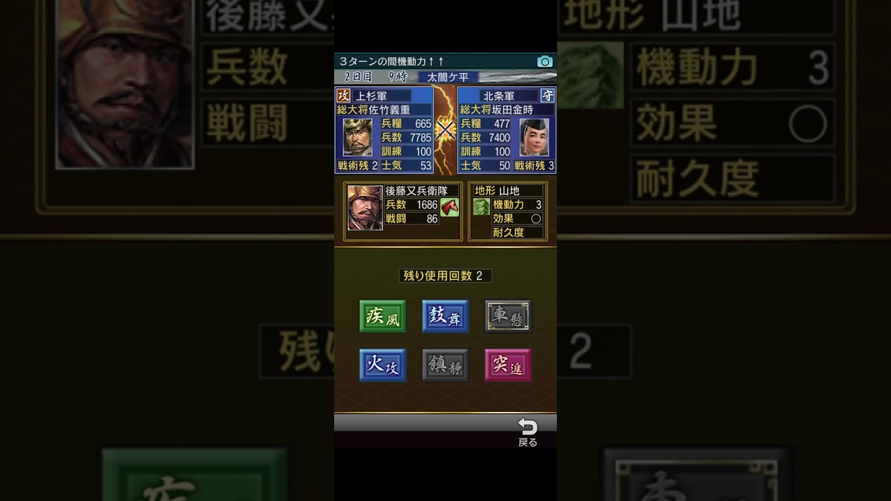 2026年1月24日信長の野望　武将風雲録　スマホ版　シナリオ　夢幻大転封　上杉謙信編　34
