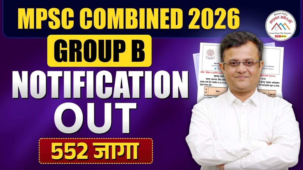 MPSC Combined Group B 2026 Notification | 552 vacancies | PSI STI ASO | #mpsc #mpsccombined