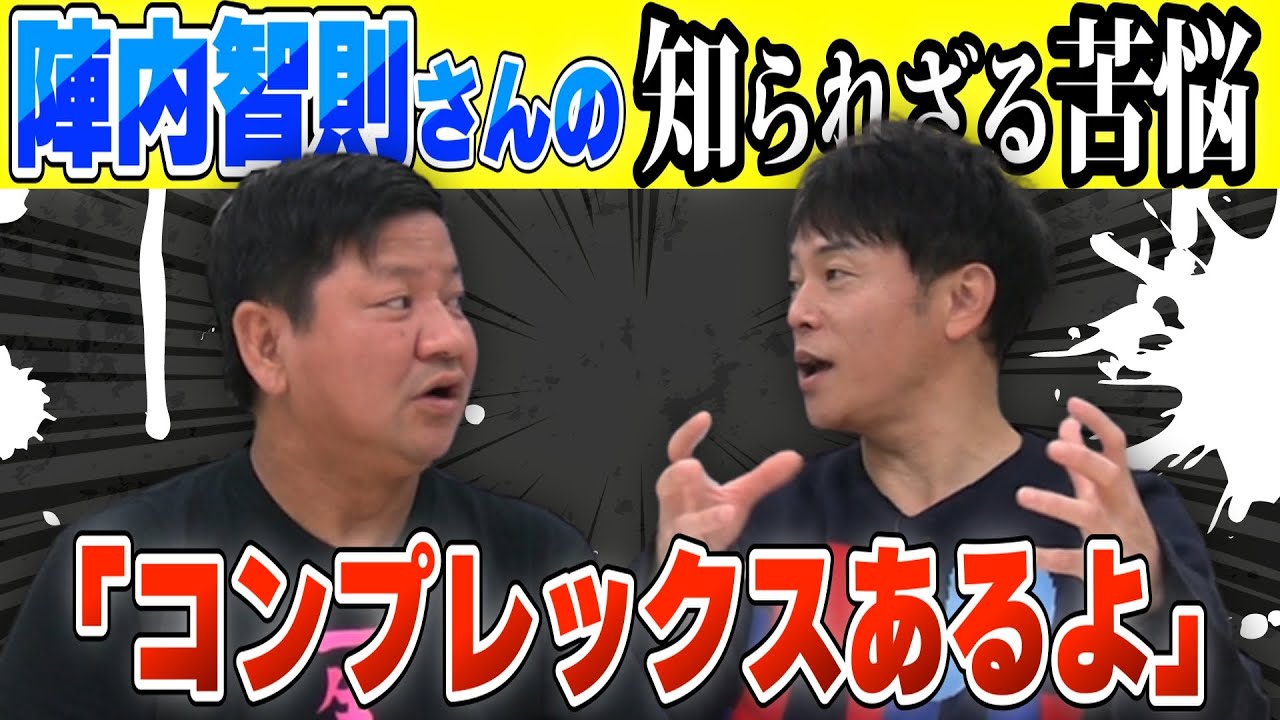【ネタジンコラボ】「コンプレックスあるよ」陣内智則さんの知られざる苦悩＃チャンス大城＃陣内智則＃ネタジン