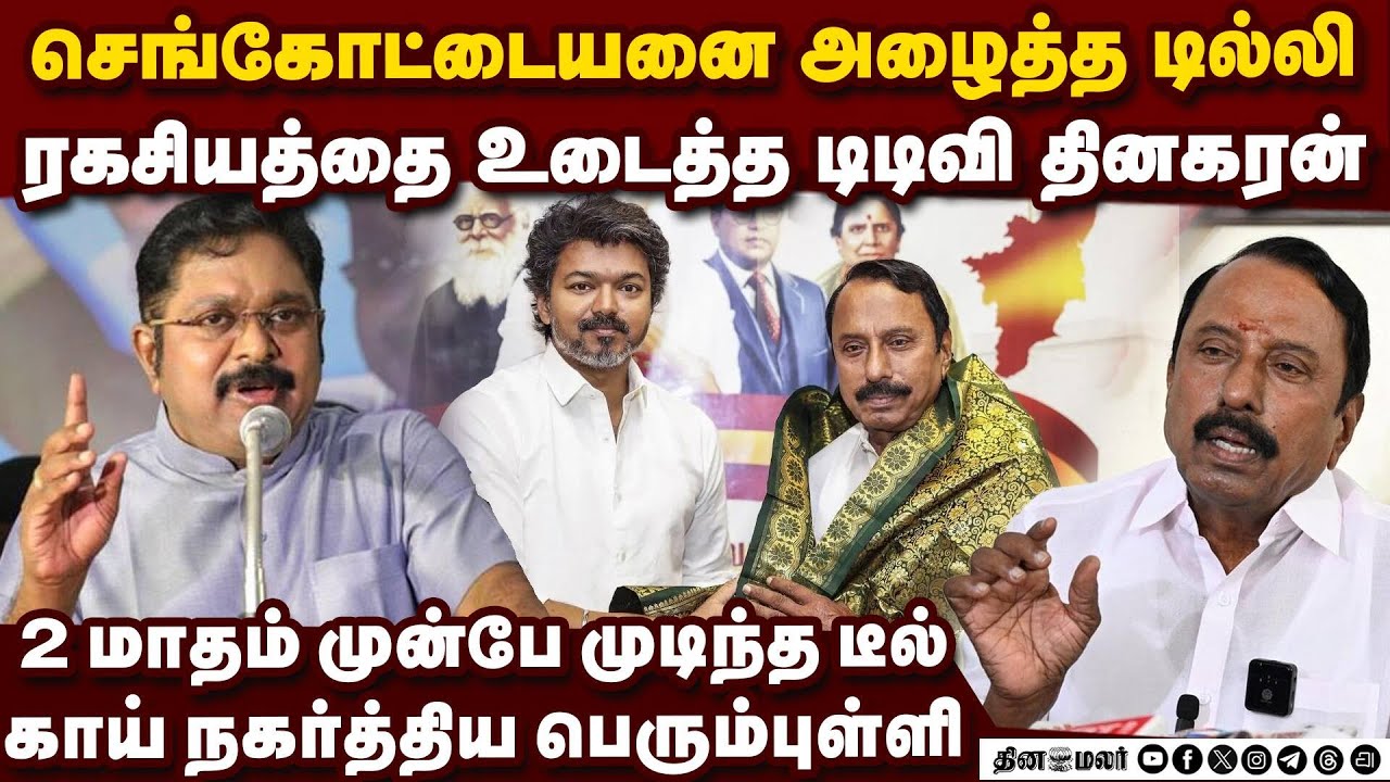 தினகரன் ரிட்டனும்... அவரே உடைத்த டில்லி ரகசியமும் | TTV Dhinakaran | NDA vs DMK | KAS | Delhi