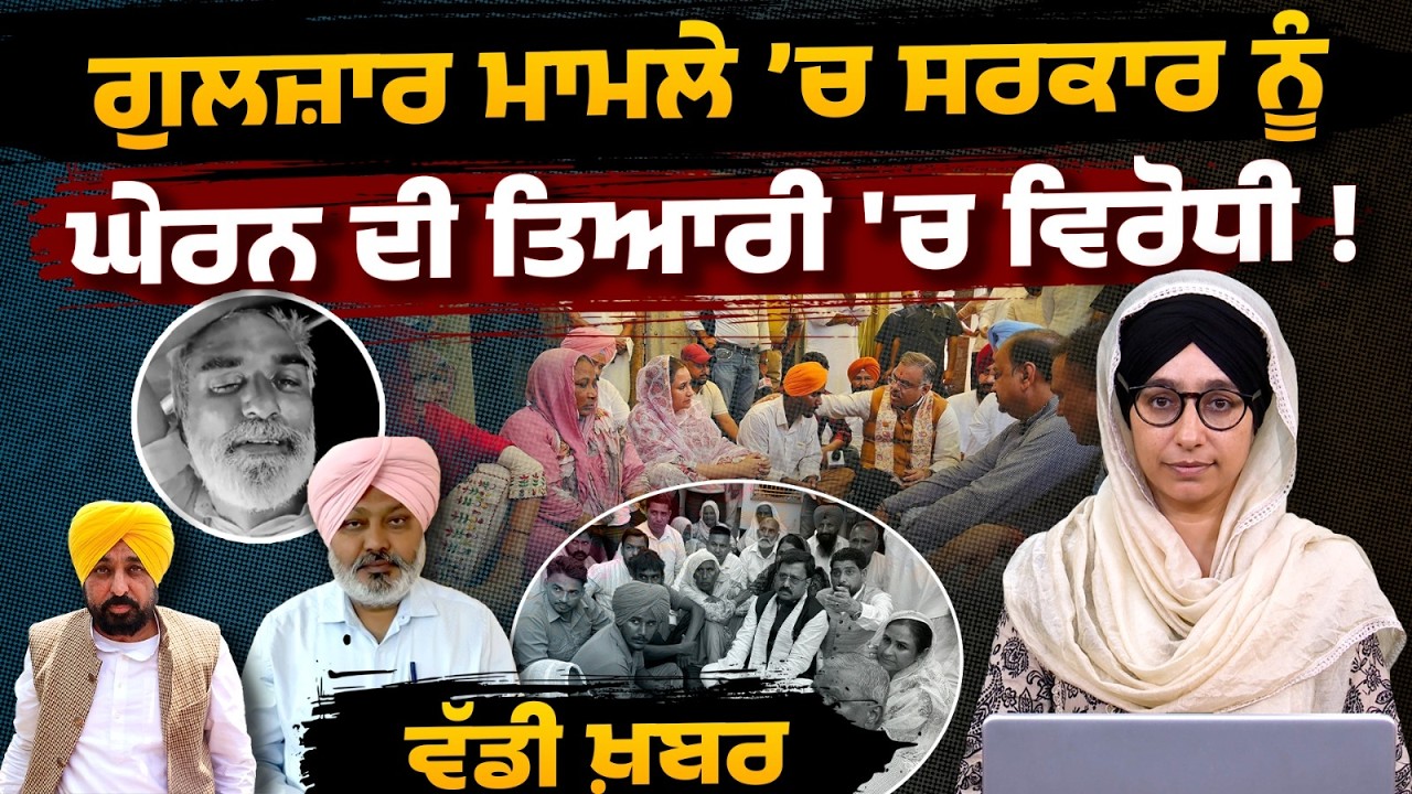 Gulzar Singh Toorbanjara । Political Parties preparing against Punjab Govt. । THE KHALAS TV