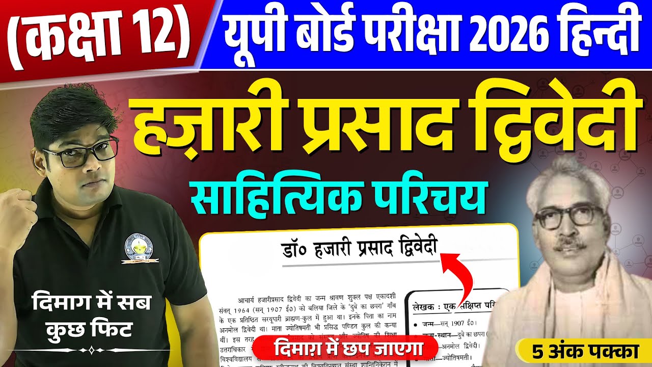 Hajari Prasad Dwivedi Sahityik Parichay,// हजारी प्रसाद द्विवेदी का जीवन परिचय सहित्यिक परिचय, 2026
