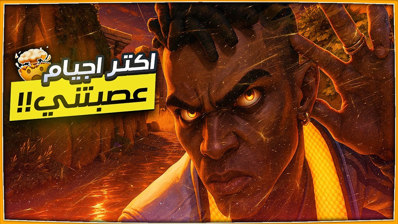 اغبي تيم لعبت معاة😡😡!! ( تحدي 30 يوم للأسيندنت!🔥😍) | VALORANT
