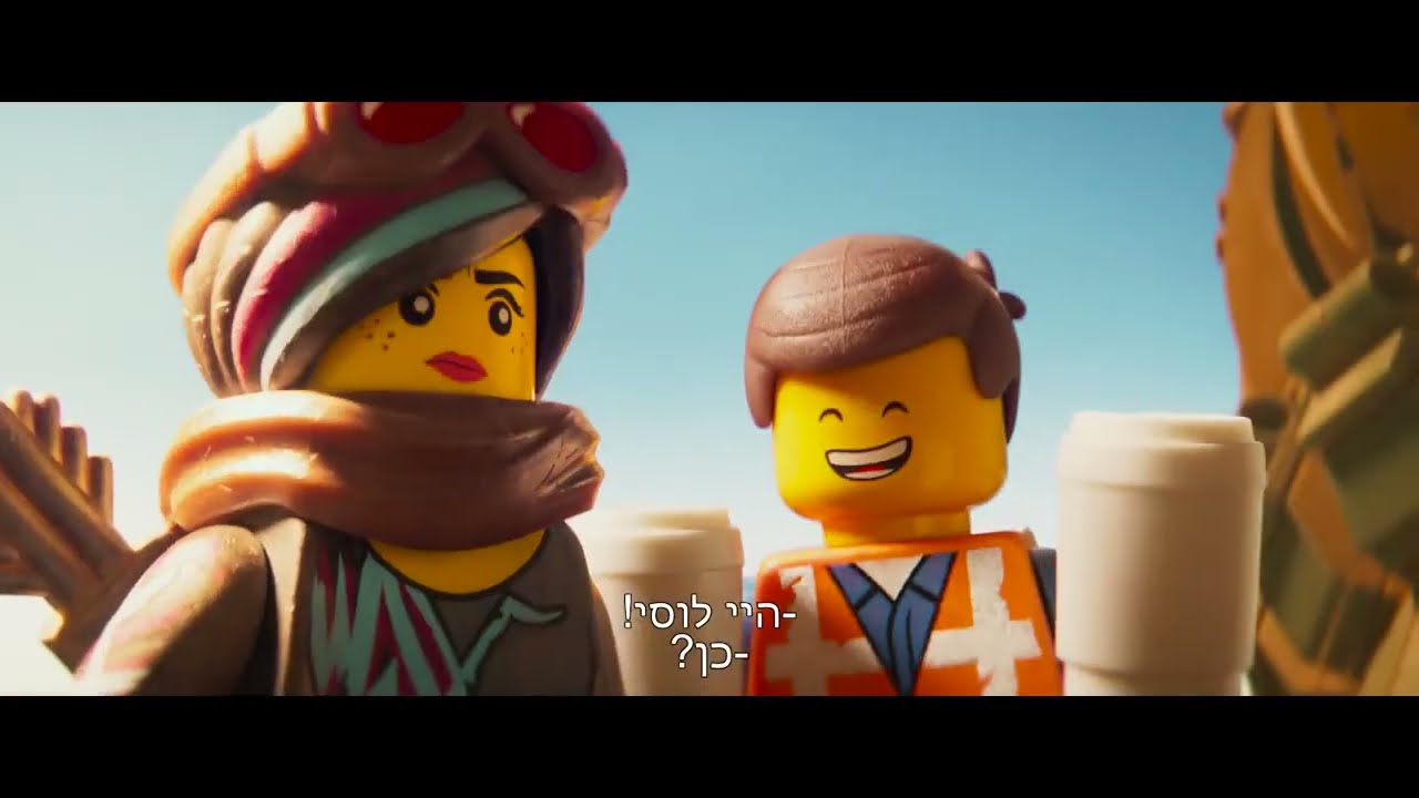 סרט לגו 2 - טריילר רשמי מדובב