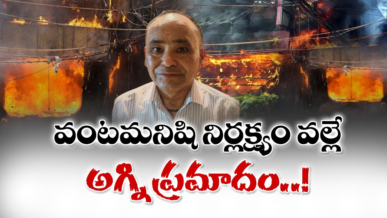 Delhi Hotel Fire Caused by Cook's Negligence | Police