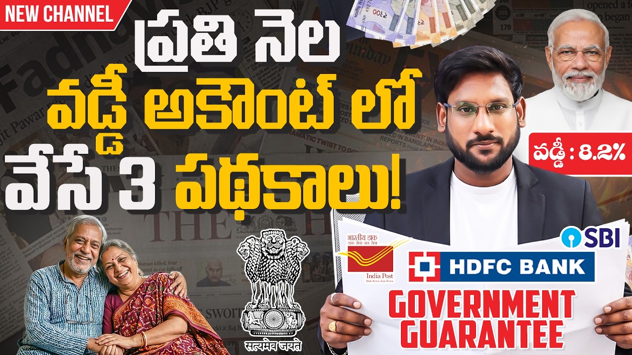 Best Monthly Income Schemes In Telugu - Passive Income Ideas | Post Office | Kowshik Maridi