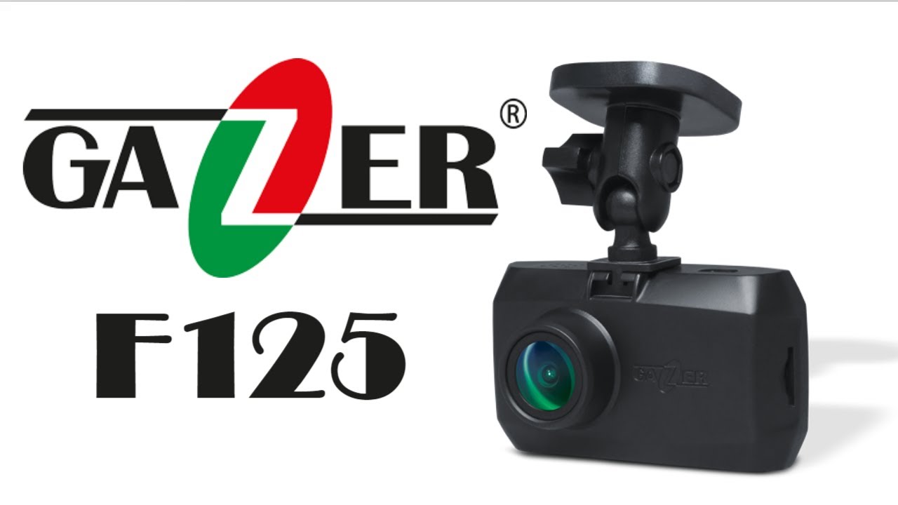 Видеорегистратор GAZER F125