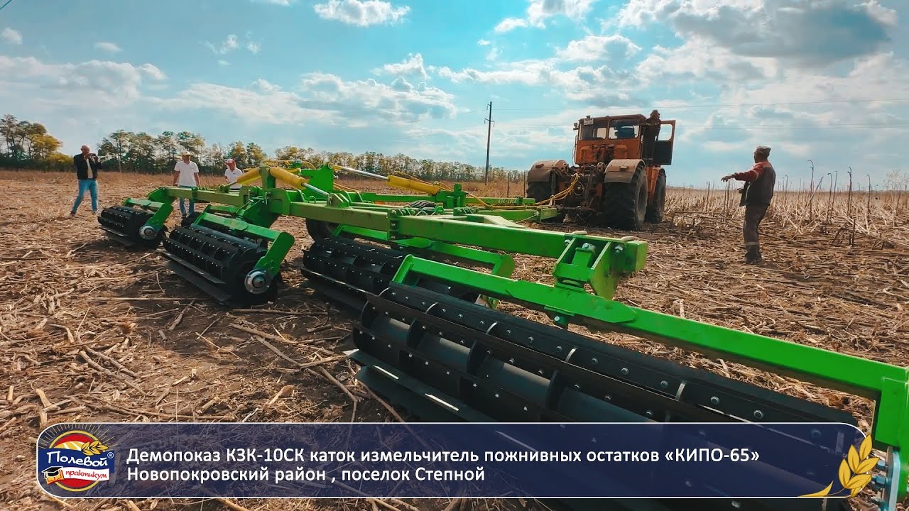 Демопоказ КЗК-10СК каток измельчитель пожнивных остатков «КИПО-65» производства 