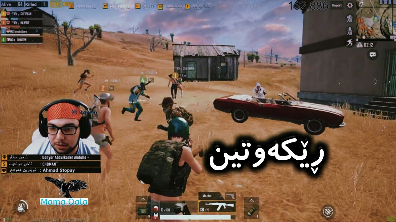 PUBG MOBILE لەگەڵ تیمی دوژمنا ڕێکەوتین