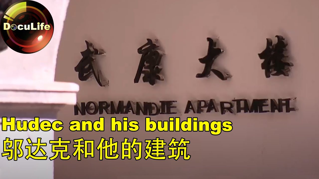 Hudec and his buildings 邬达克和他的建筑