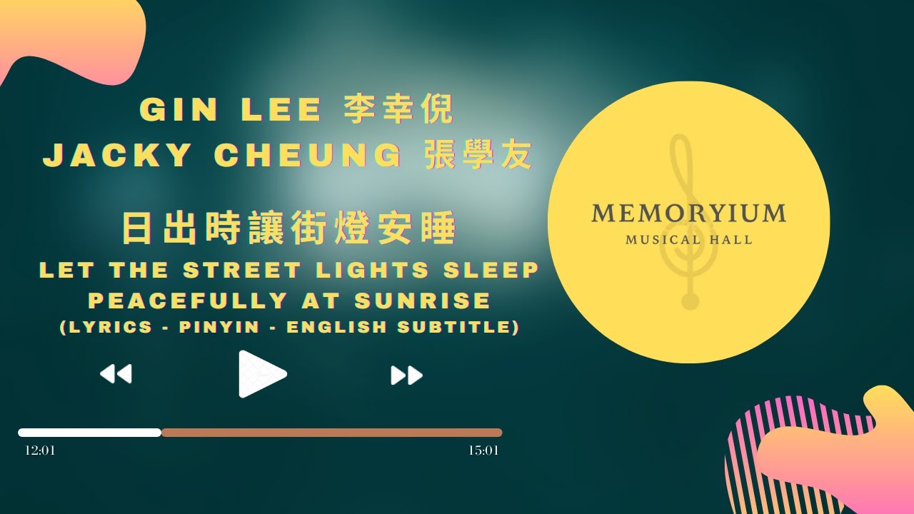 李幸倪、張學友 - 日出時讓街燈安睡 (一個人牽掛時牽掛 在放下時放下) lyrics - pinyin - english subtitle