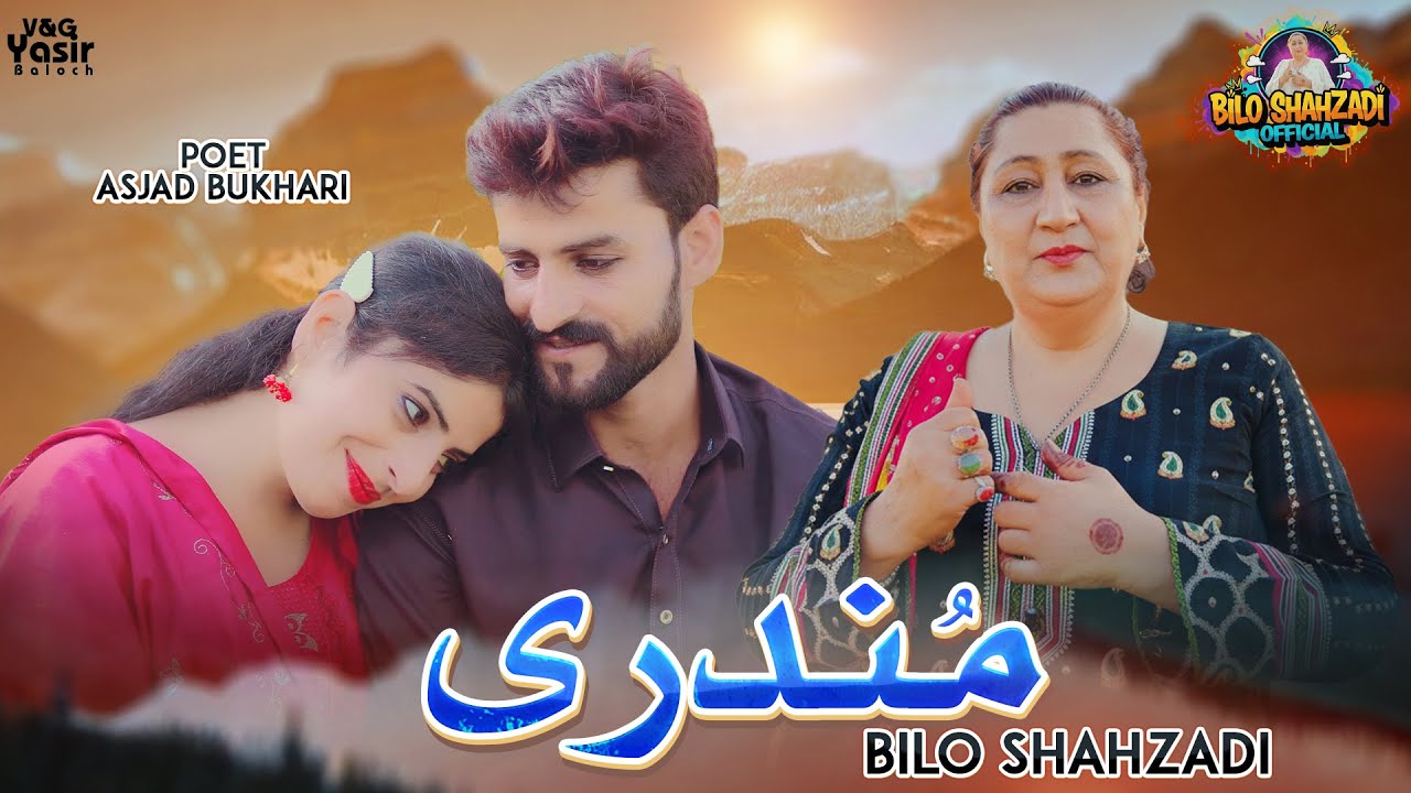 Mundri - Bilo Shahzadi | Latest Saraiki Love Song 2025 | New Romantic Song | Official Video