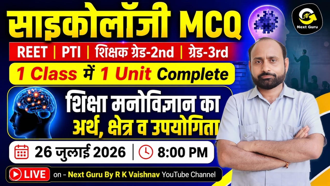 शिक्षा मनोविज्ञान मैराथन | MCQ Class - 1 | For All Teaching Exam | R K Vaishnav Sir