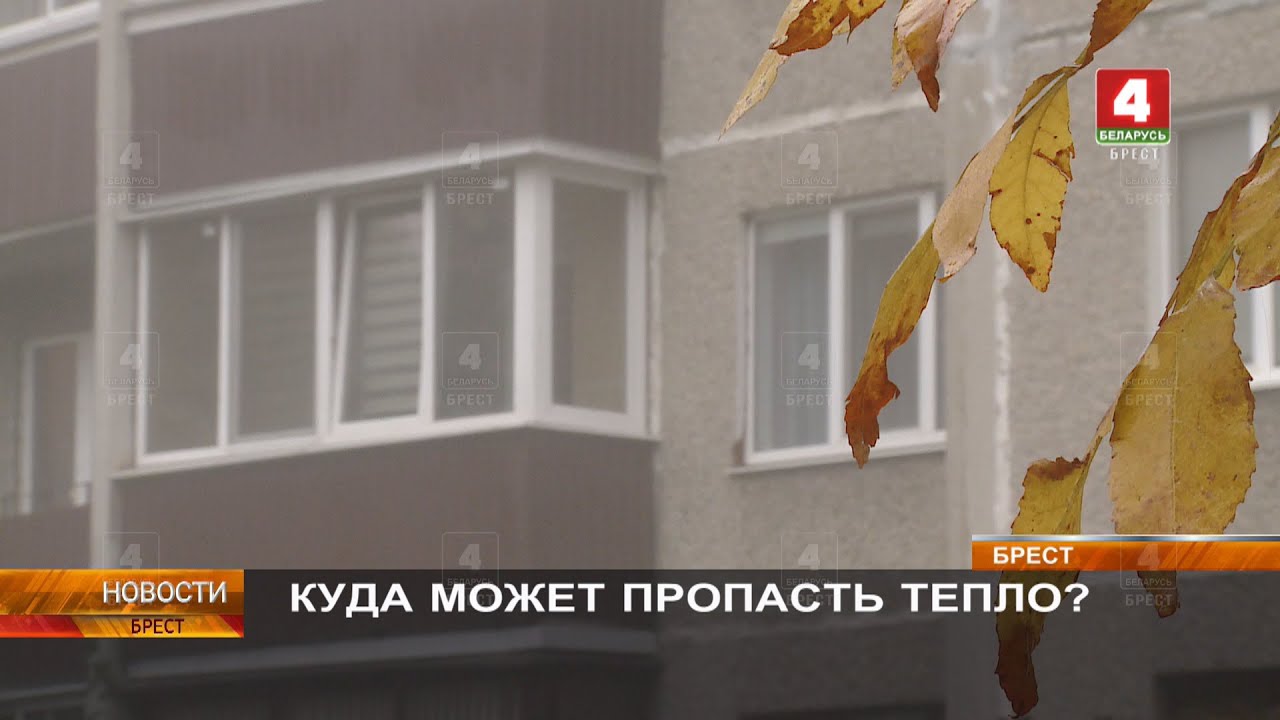КУДА МОЖЕТ ПРОПАСТЬ ТЕПЛО?