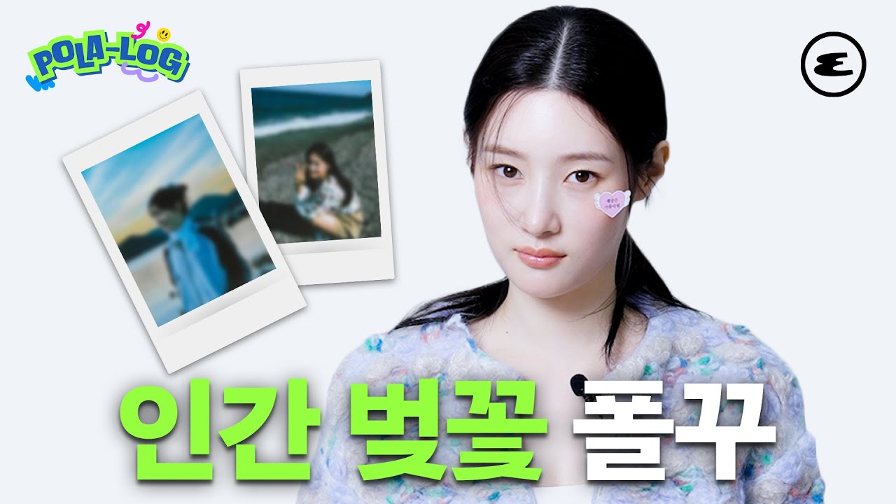 ‘조립식 가족' 사랑둥이 막내 정채연의 폴꾸🌸 | 정채연, Jung Chae Yeon, 조립식 가족, Family by Choice, 윤주원, Yoon Joowon