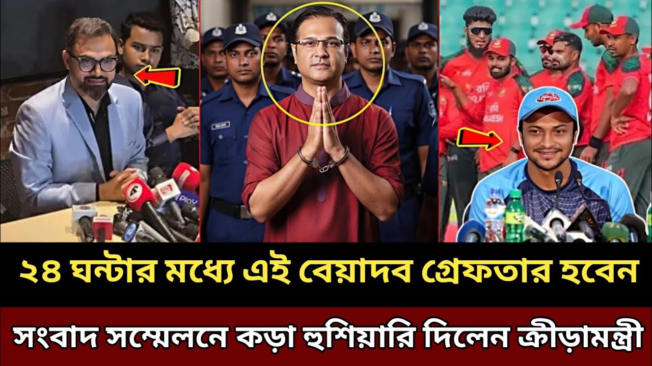 বাংলাদেশকে বিশ্বকাপ খেলতে না দেওয়ায় গ্রেফতার হবেন আসিফ আকবর, কড়া হুশিয়ারি দিলেন ক্রীড়ামন্ত্রী !!