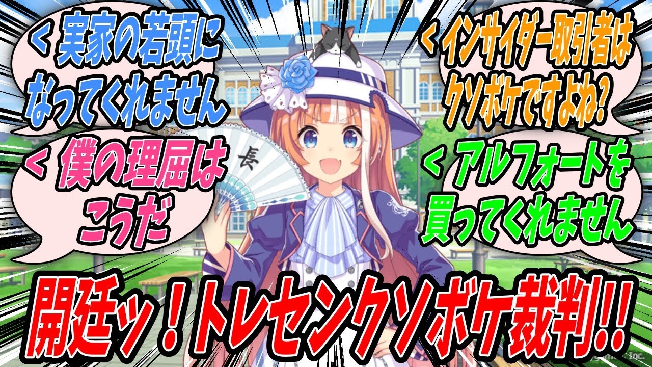 【ウマ娘】『ふと思いついたのでウマ娘とトレーナーを原告被告とするクソボケ裁判を開催する理事長とハルウララ裁判長】【Uma Musume】