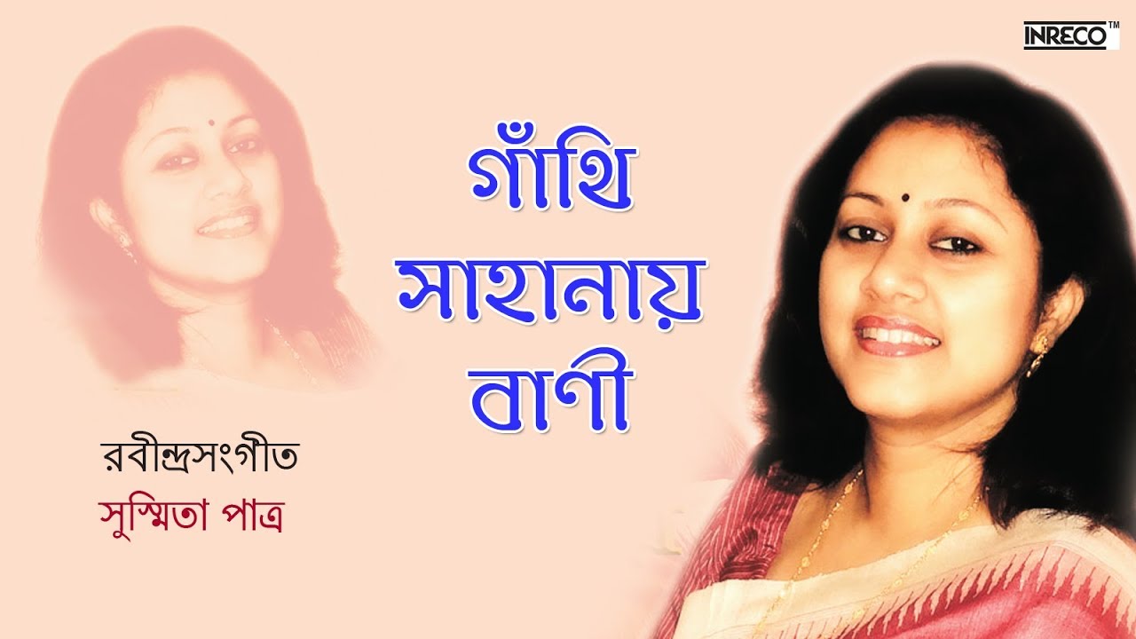 Best Of Susmita Patra | Tagore Love Songs | Ganthi Sahanay Bani | Rabindra Sangeet | Rabindranath
