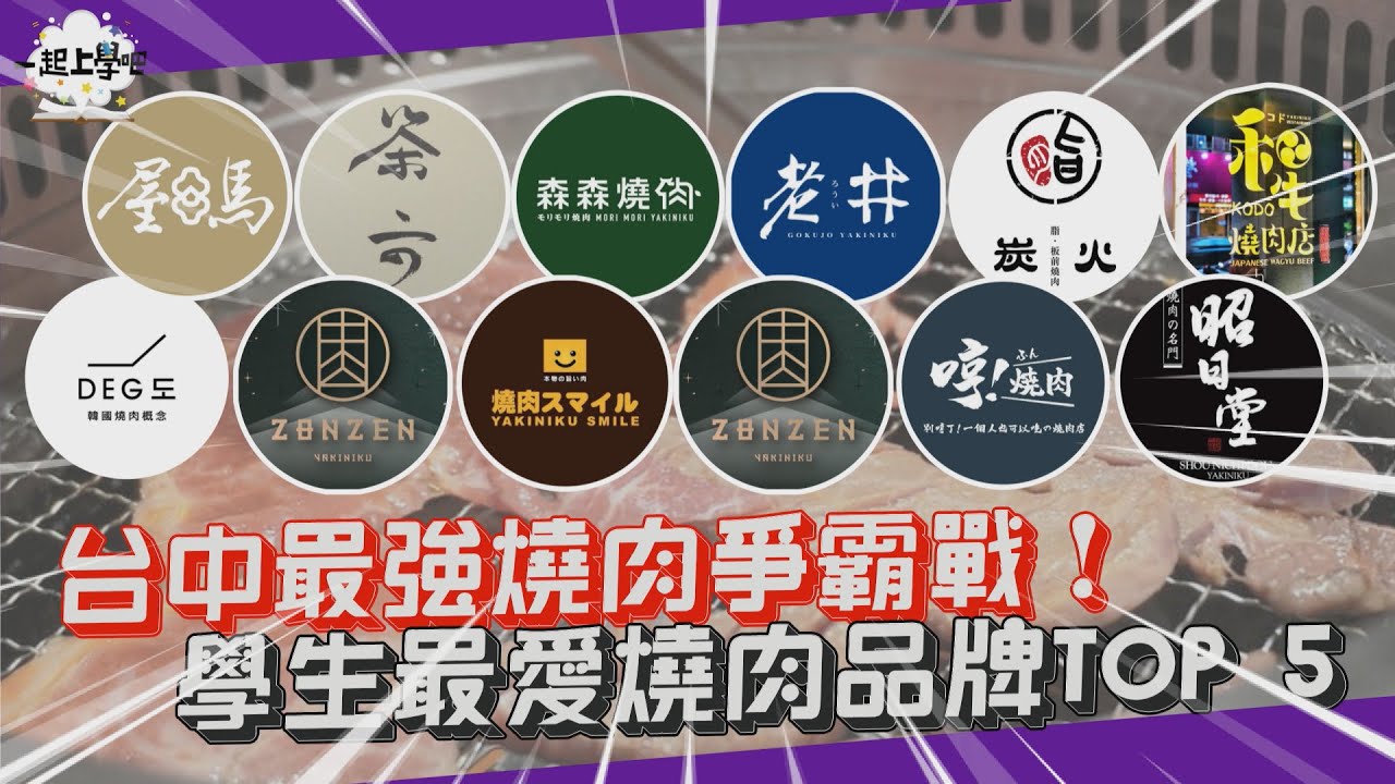 台中人激推的燒肉店是***!沒吃過這家別說你吃過燒肉!!