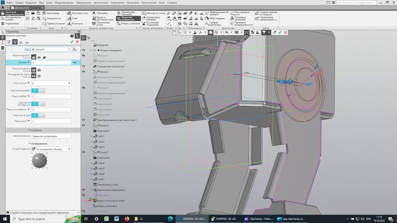 Моделирование листовых деталей в КОМПАС-3D
