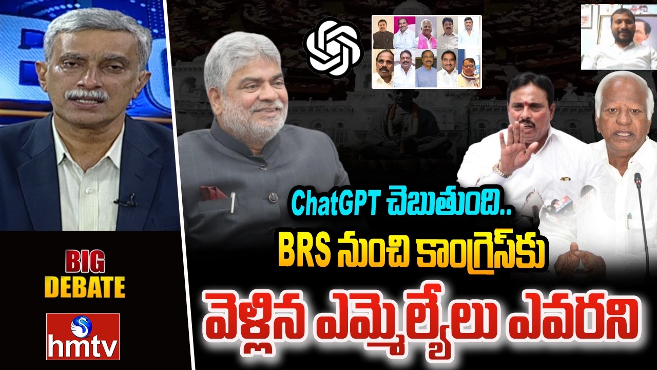 ChatGPT చెబుతుంది.. BRS నుంచి కాంగ్రెస్‌కు వెళ్లిన ఎమ్మెల్యేలు ఎవరని | BRS Leader Balaraju | hmtv