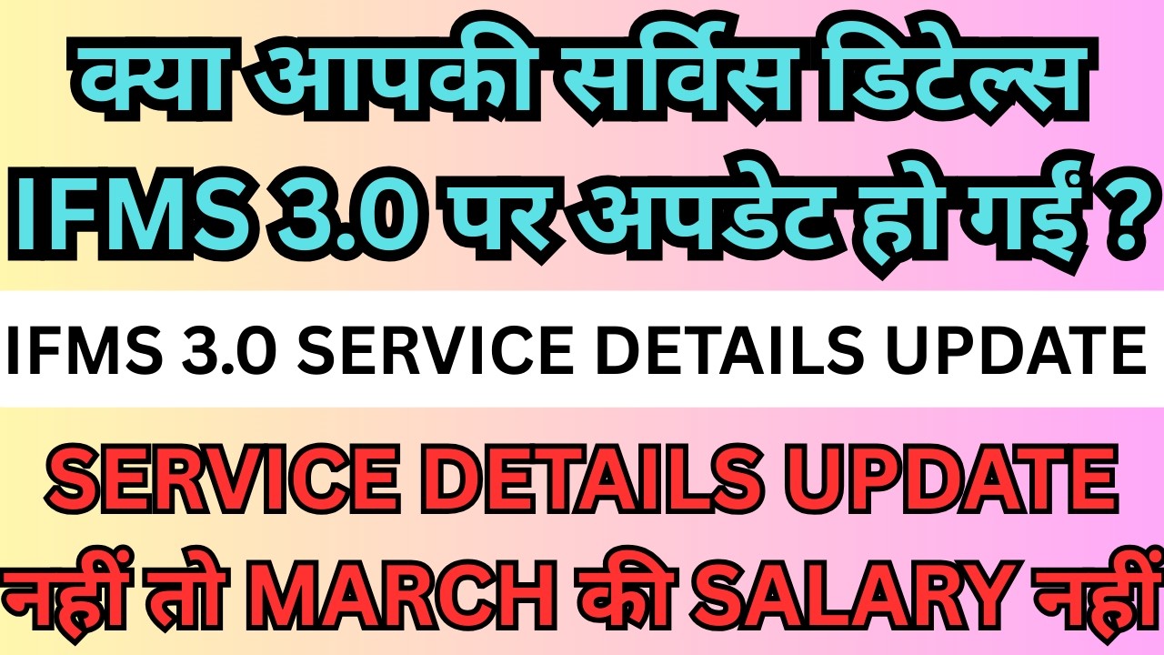 fms 3.0 par service details update kaise kare | ifms par service details update kaise kare | #ifms