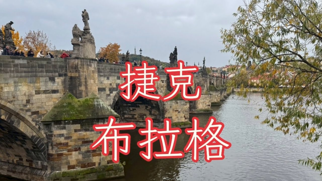 捷克布拉格自由行