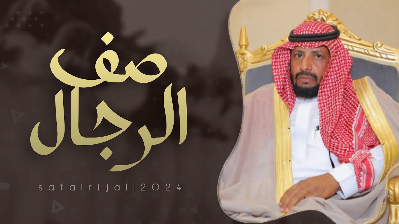 #فن_المجرور | صف الرجال | كلمات - خلف الصقر ،، اداء - ابو راكان | 2024New👏👏👌👌🔥🔥