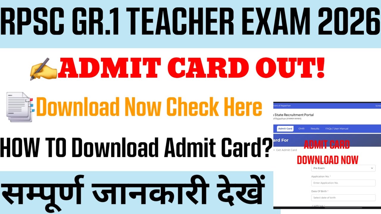RPSC 1st Grade Exam City 2026 | 1st Grade Admit Card 2026 | How to check 1st Grade exam city?