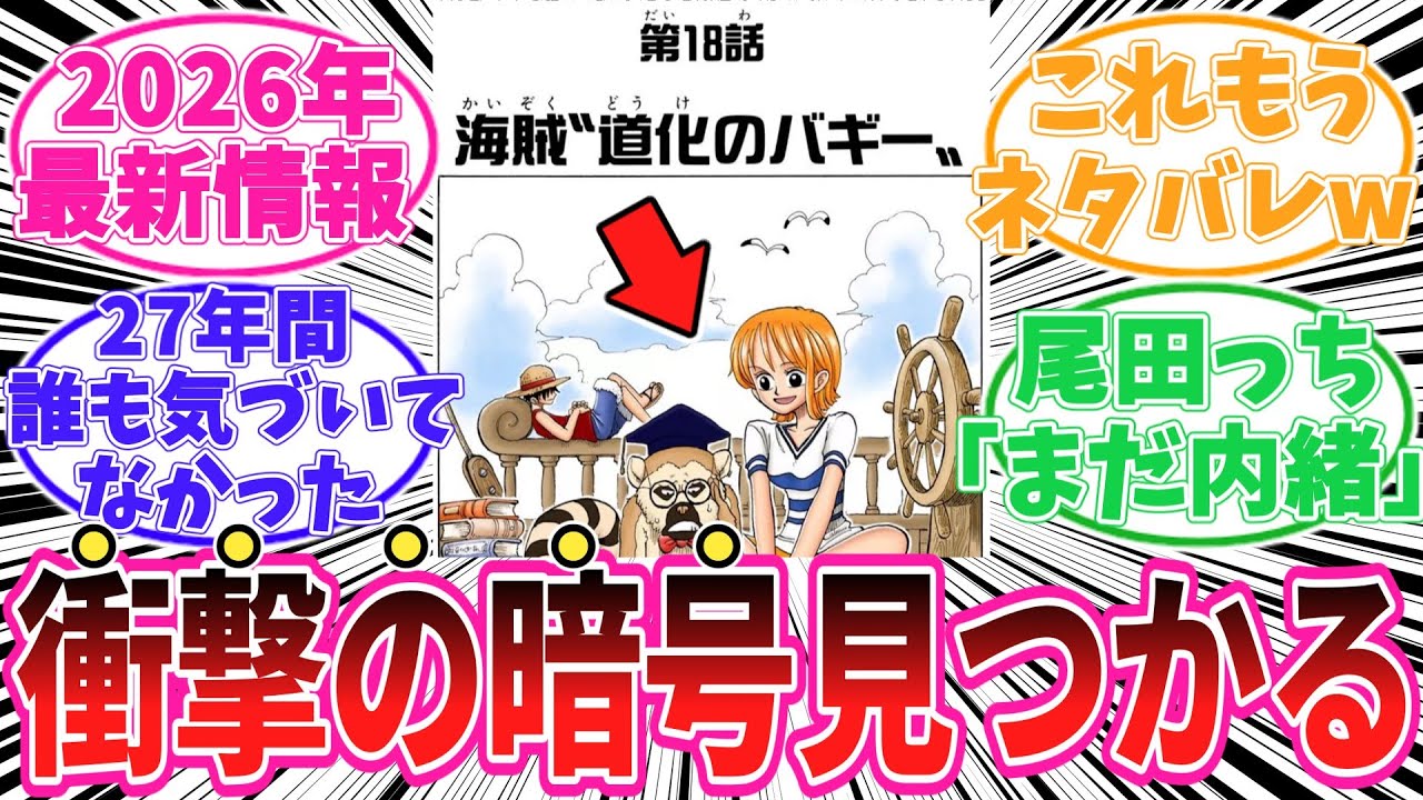 【最新1169話】ナミの服装に隠されたヤバすぎるメッセージに気がついてしまった読者の反応集【ワンピース】