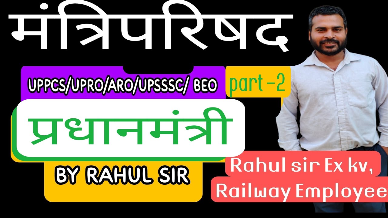 संघीय मंत्रिपरिषद प्रधानमंत्री By Rahul sir 