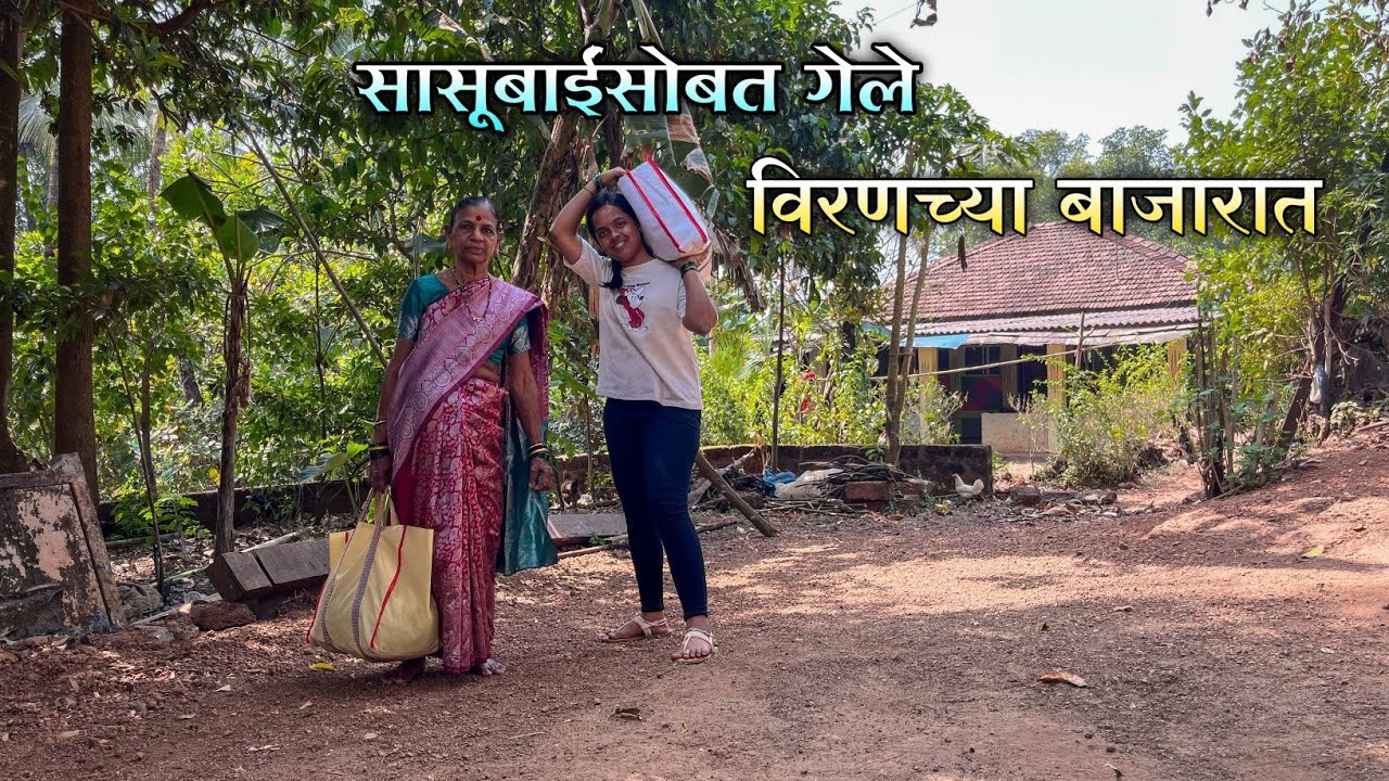 विरणचा प्रसिद्ध आठवडी बाजार|आईंना बाईकने घेऊन गेले बाजारात|माझा पहिला Vlog