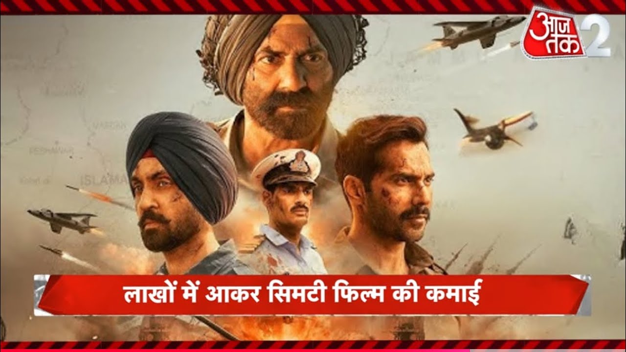 Border 2 करोड़ों से लाखों में आई || क्या अपनी साख बचा पाएगी मूवी || सन्नी देओल ने किया दावा मूवी 100