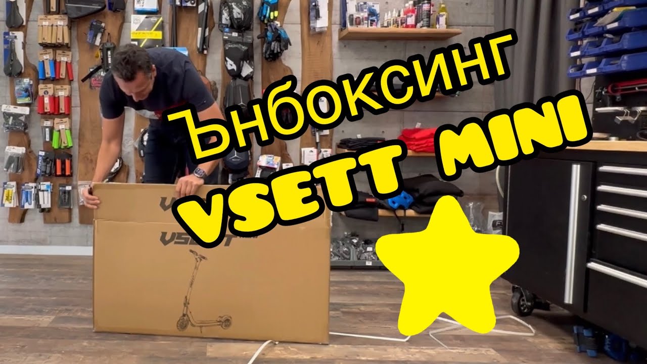 VSETT MINI Ънбоксинг .