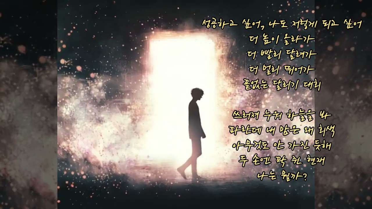 ＰＬＡＹＬＩＳＴ  /  🎵  행복이 뭐야?!!...  / 욕심이 내 등을 떠밀어, 조급함이, 불안함이 자꾸만 다가와 /  hip-hop,  rap, 랩 힙합, 케이팝