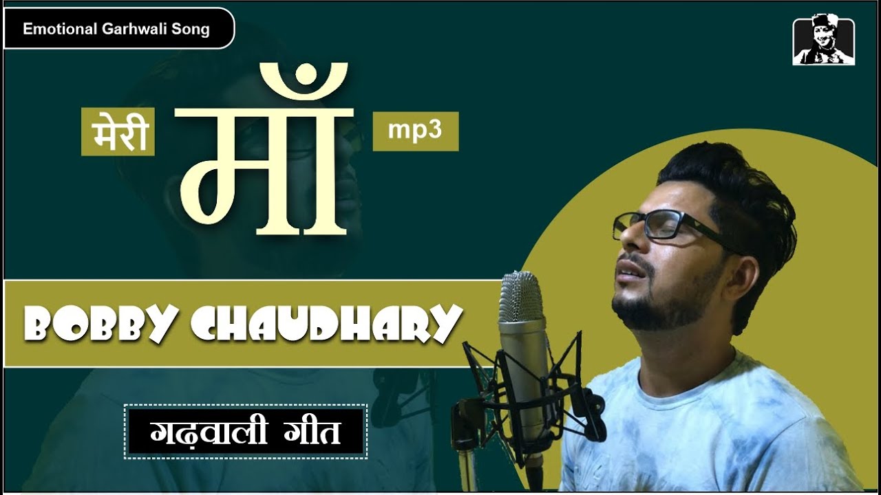 MERI MAAJI || मेरी माँजी  || HEART TOUCHING || LATEST GARHWALI SONG 2020 || LYRICS VIDEO