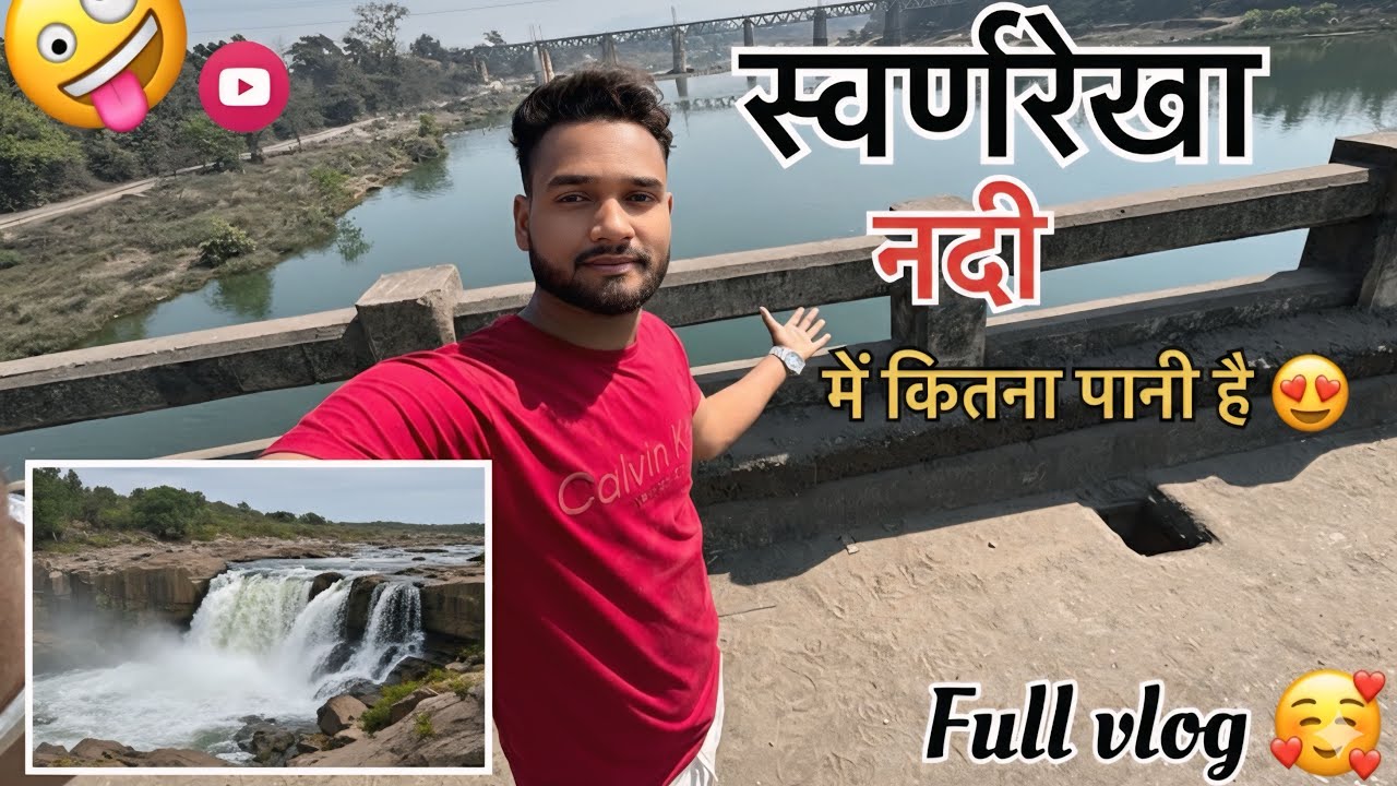 Aaj Hum Nahane Gaye Swarnarekha Nadi 😍 \\ Swarnarekha Nadi !! Swarn Rekha Nadi Jharkhand 