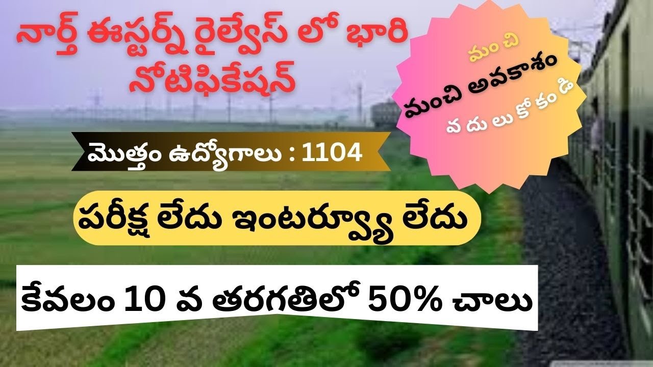 NORTH EASTERN RAILWAY JOBS  I RRC RAILWAY RECRUITMENT 2023 I Latest Jobs in Telugu I Prove It Jobs