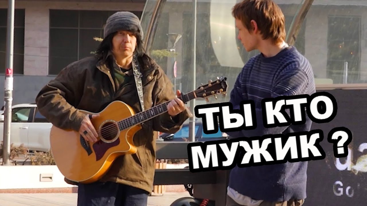КОГДА БЕЗДОМНОМУ ДАЛИ ГИТАРУ невошедшее в ОСНОВНОЙ РОЛИК