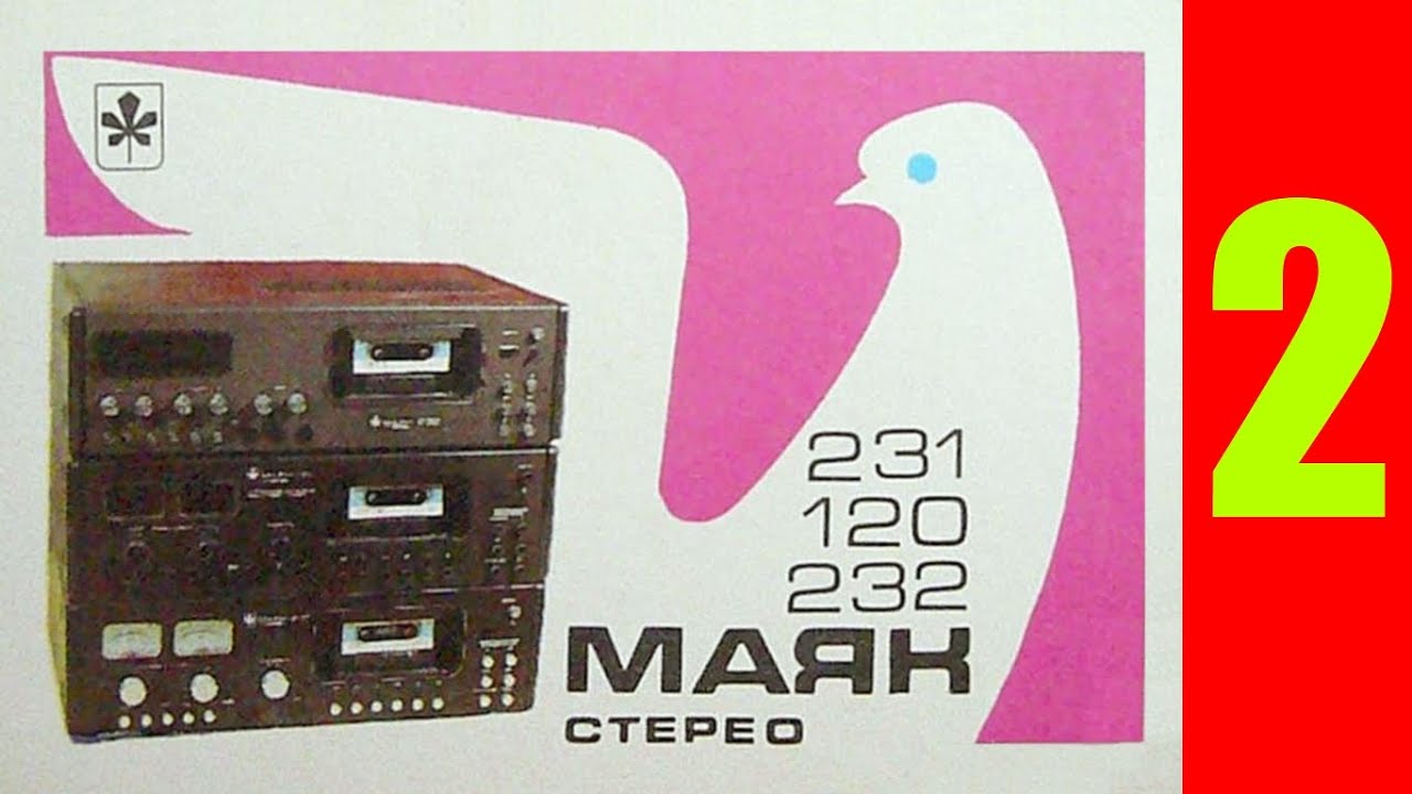 Маяк-231-стерео. Ремонт установка сендаста. Часть 2.