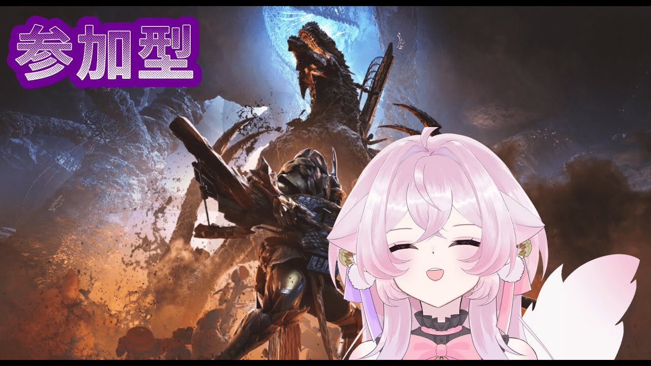 参加型ゴグマ周回やっていくよ！参加して行ってね【＃新人Vtuber】【＃初見さん大歓迎】【＃参加型】【＃モンハンワイルズ】